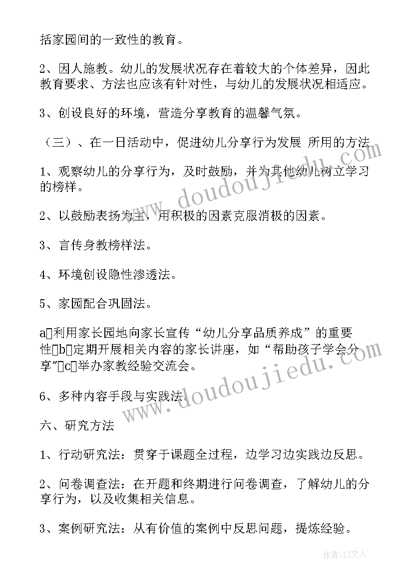 幼儿阅读经验分享心得体会 幼儿分享行为培养之我见阅读(汇总5篇)