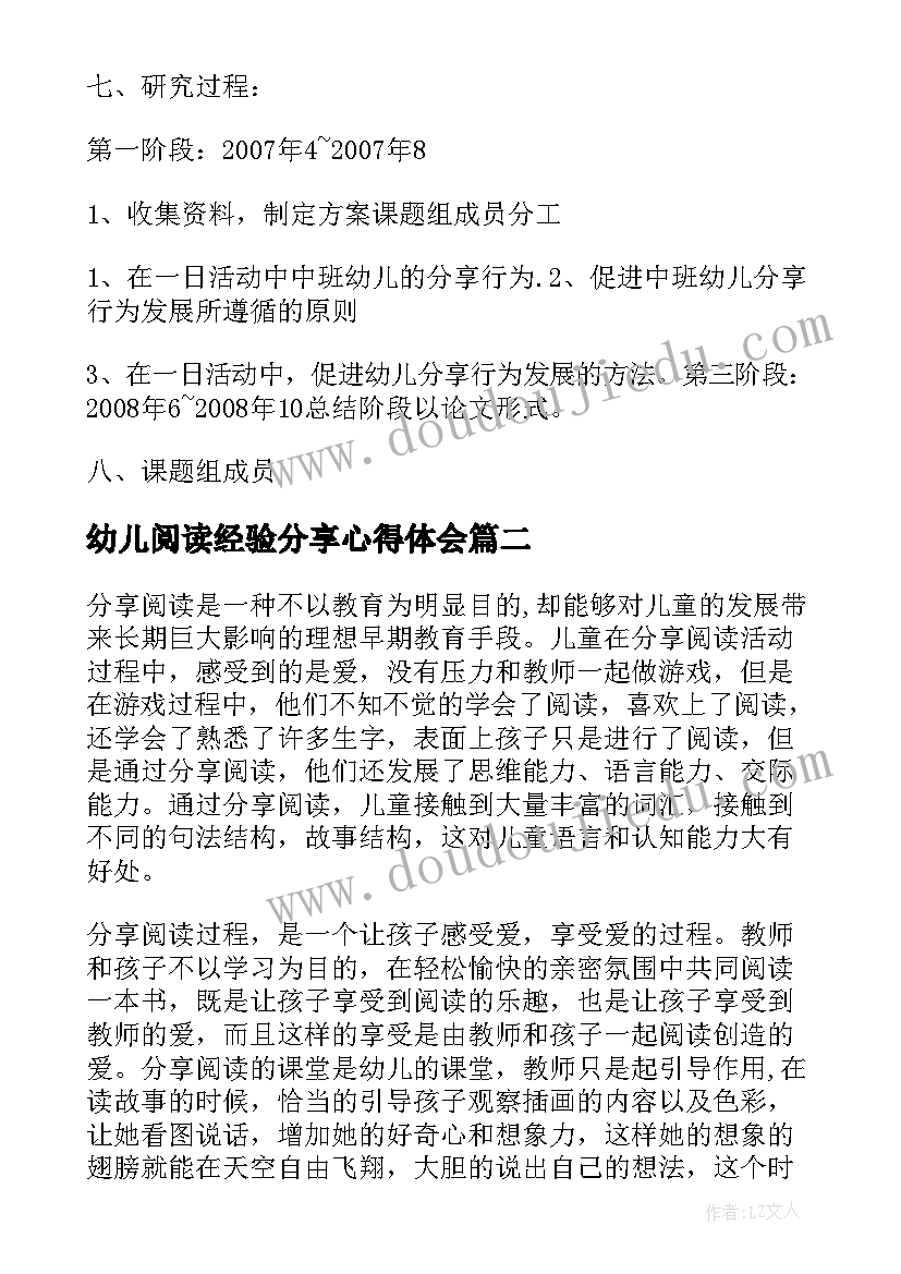 幼儿阅读经验分享心得体会 幼儿分享行为培养之我见阅读(汇总5篇)