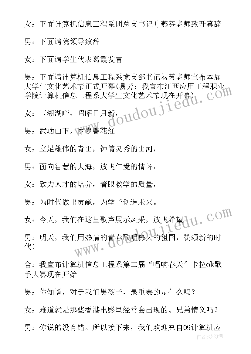 老年大学文艺演出主持词 大学生文化艺术节开幕式主持词(大全5篇)