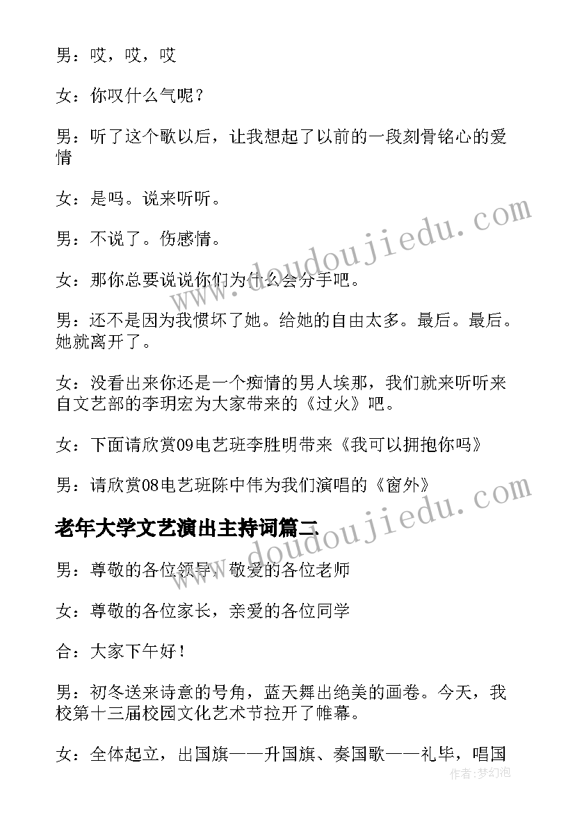 老年大学文艺演出主持词 大学生文化艺术节开幕式主持词(大全5篇)