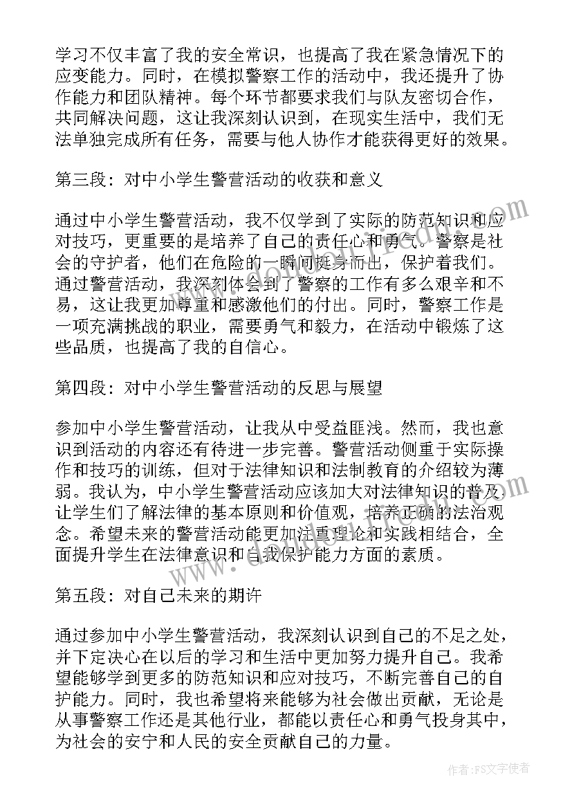 2023年小学生争章活动心得体会总结(汇总7篇)