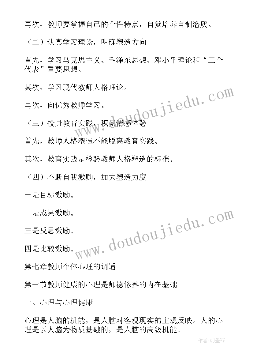 最新教师职业道德培训内容摘要 教师职业道德修养学习体会(精选5篇)