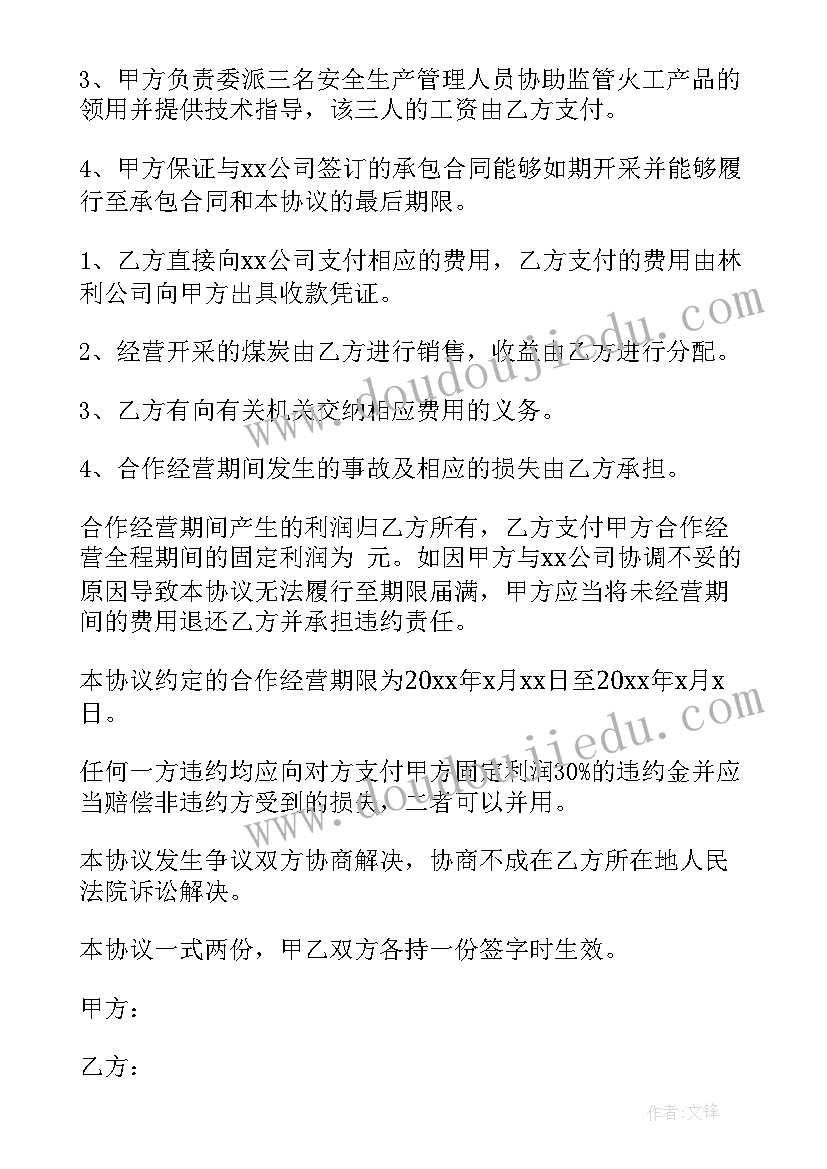 2023年公司技术合作框架协议 简单的公司合作协议书(大全6篇)