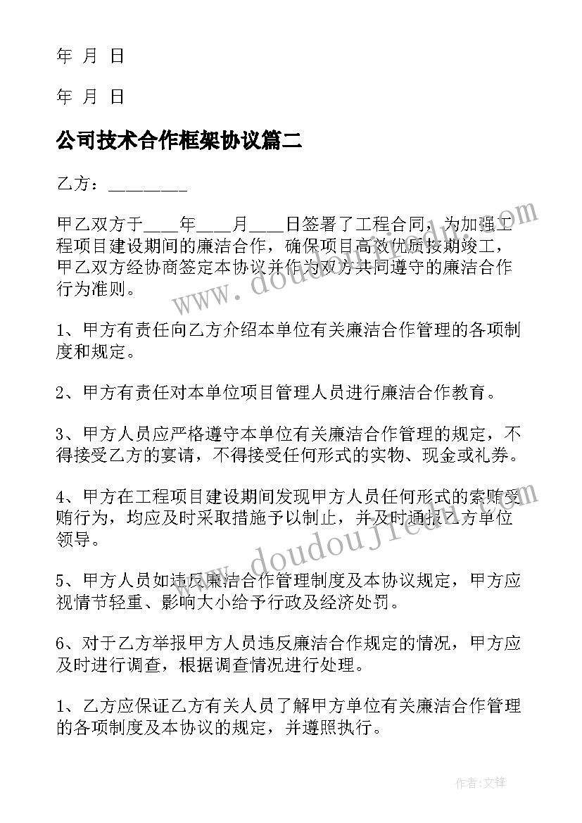 2023年公司技术合作框架协议 简单的公司合作协议书(大全6篇)