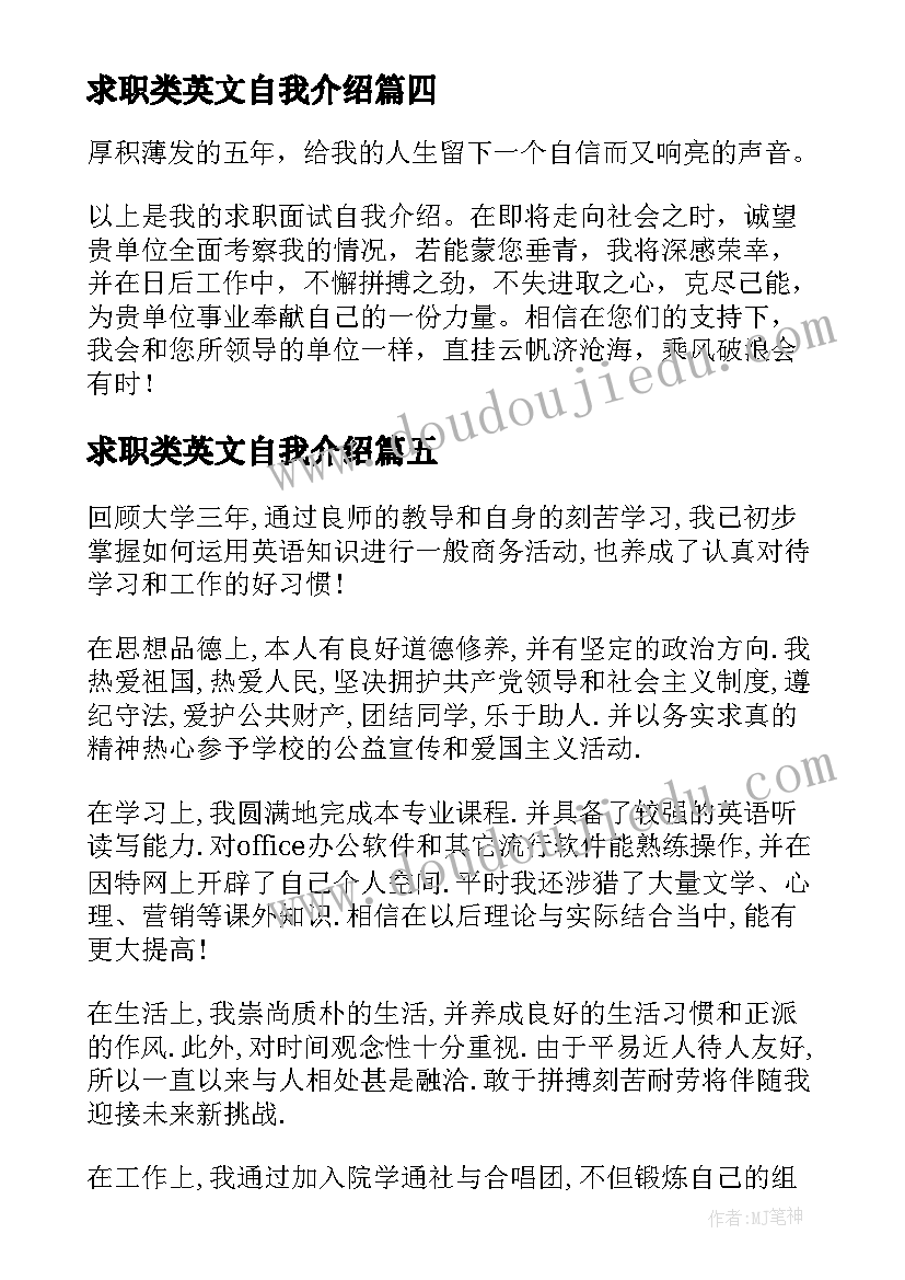 2023年求职类英文自我介绍(优秀5篇)