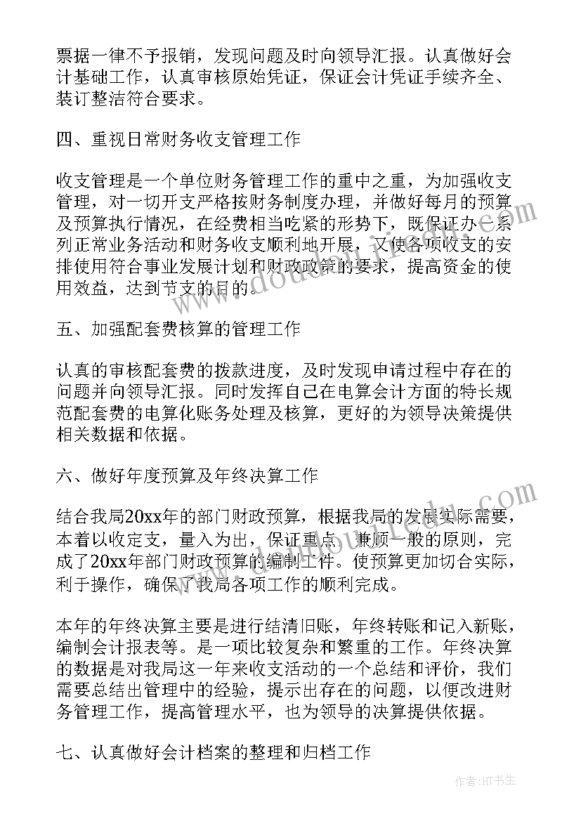 2023年事业单位财务管理部门工作总结(优秀5篇)