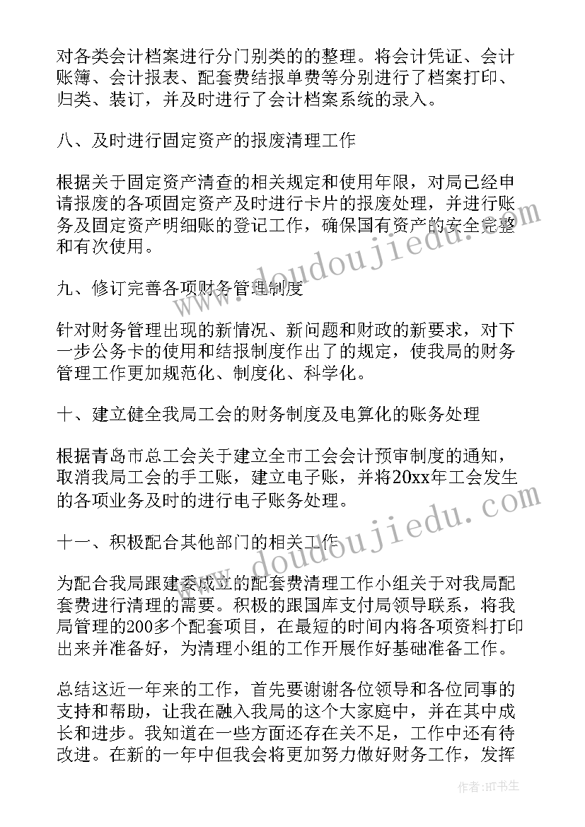 2023年事业单位财务管理部门工作总结(优秀5篇)