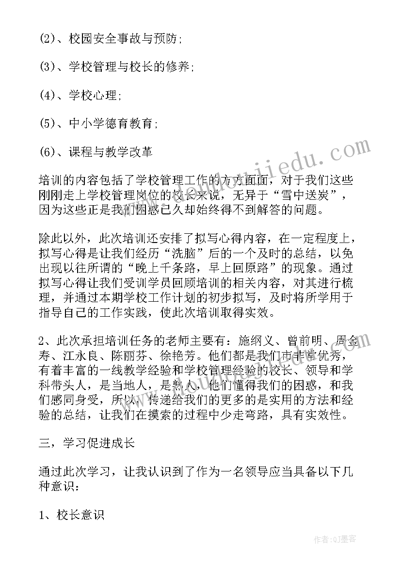 校园筛查培训心得体会 校园安全培训心得体会(实用5篇)