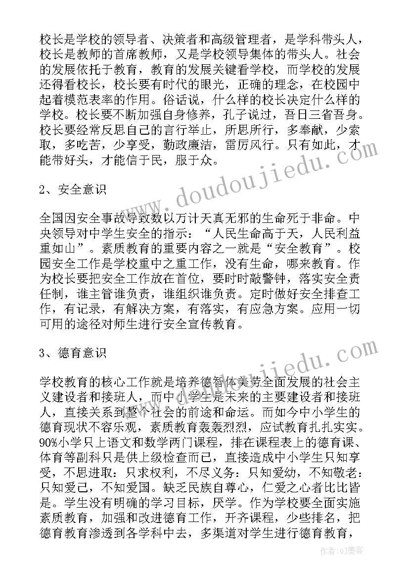 校园筛查培训心得体会 校园安全培训心得体会(实用5篇)