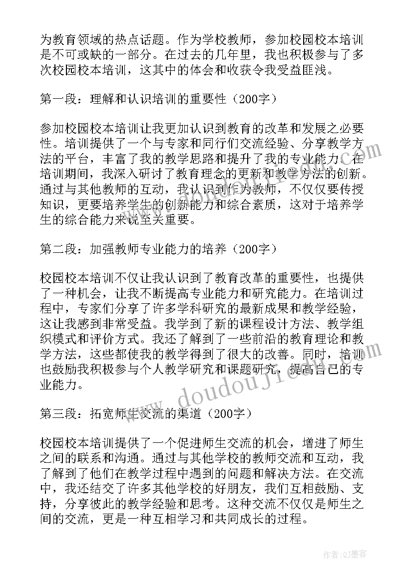 校园筛查培训心得体会 校园安全培训心得体会(实用5篇)