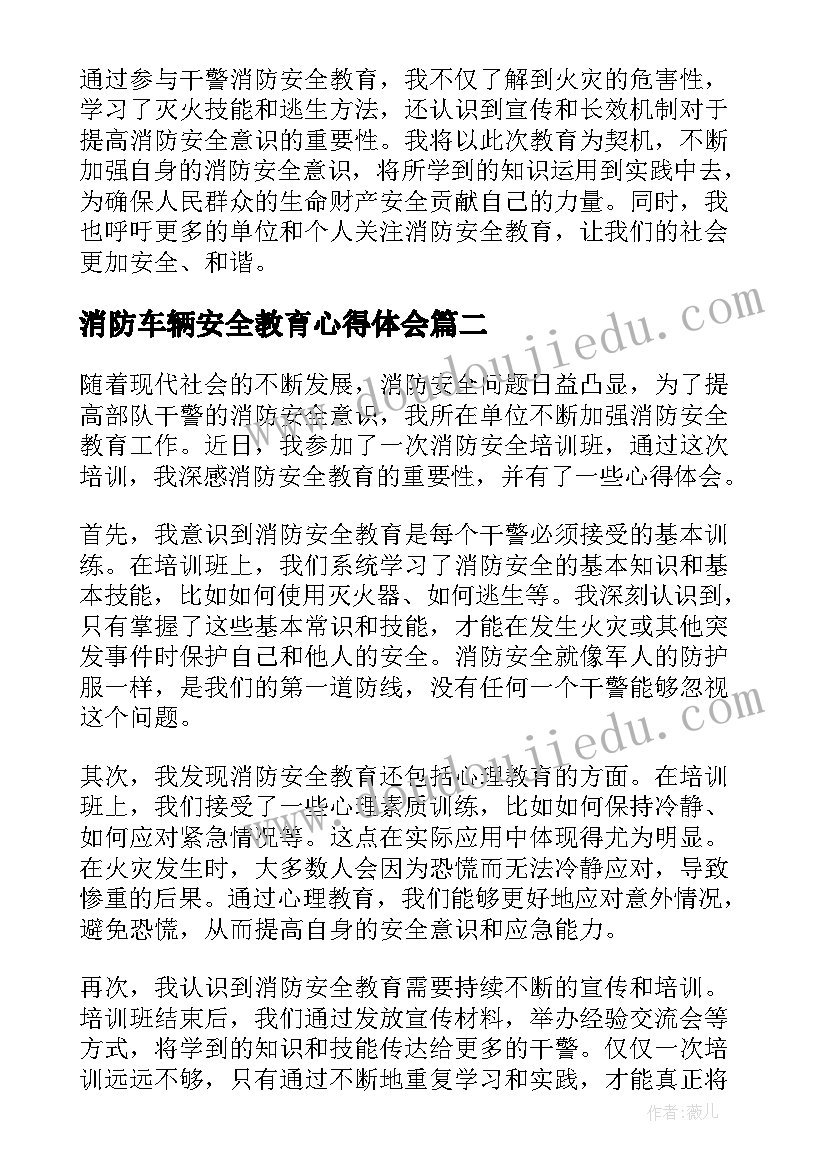 消防车辆安全教育心得体会(通用7篇)