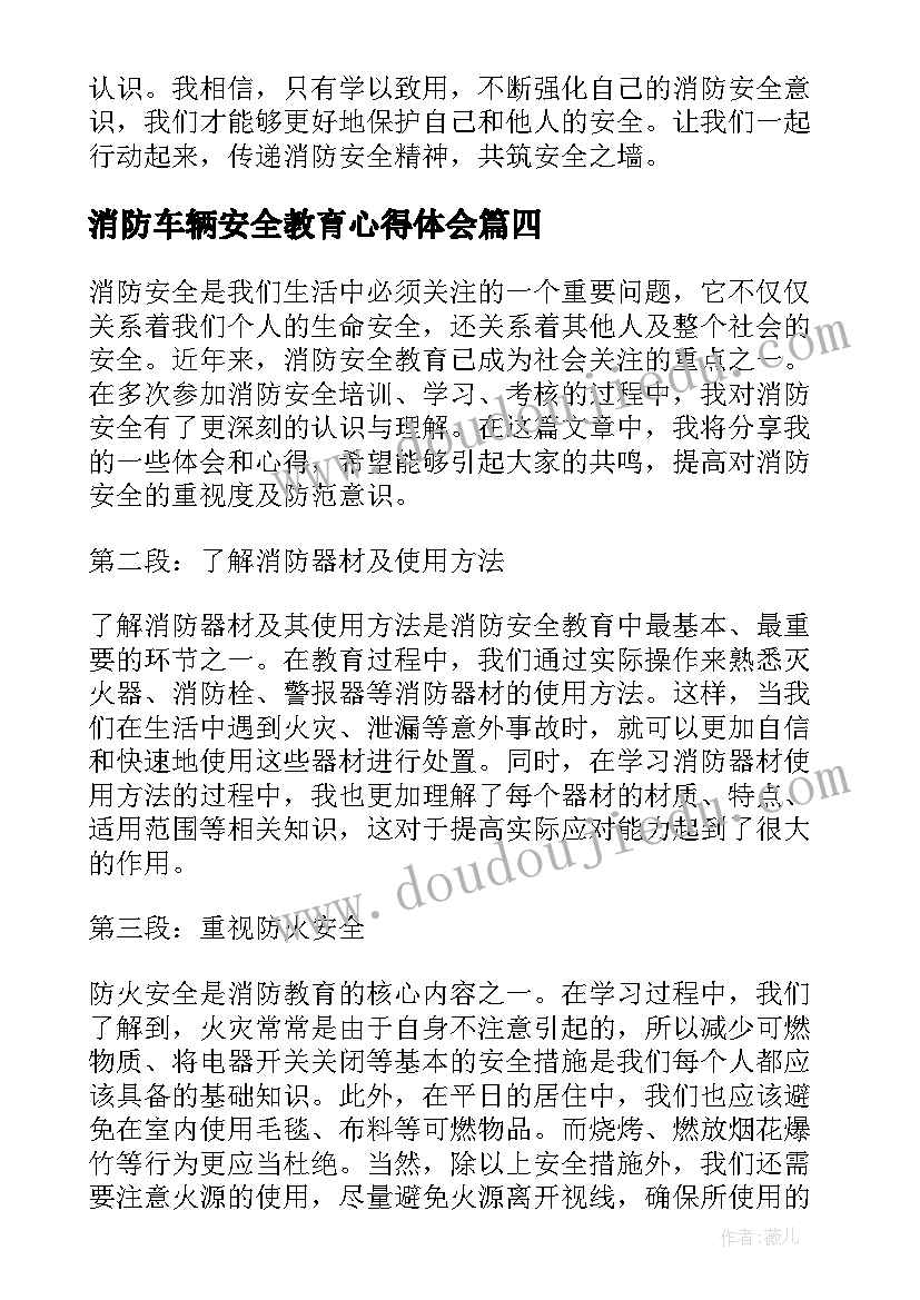 消防车辆安全教育心得体会(通用7篇)