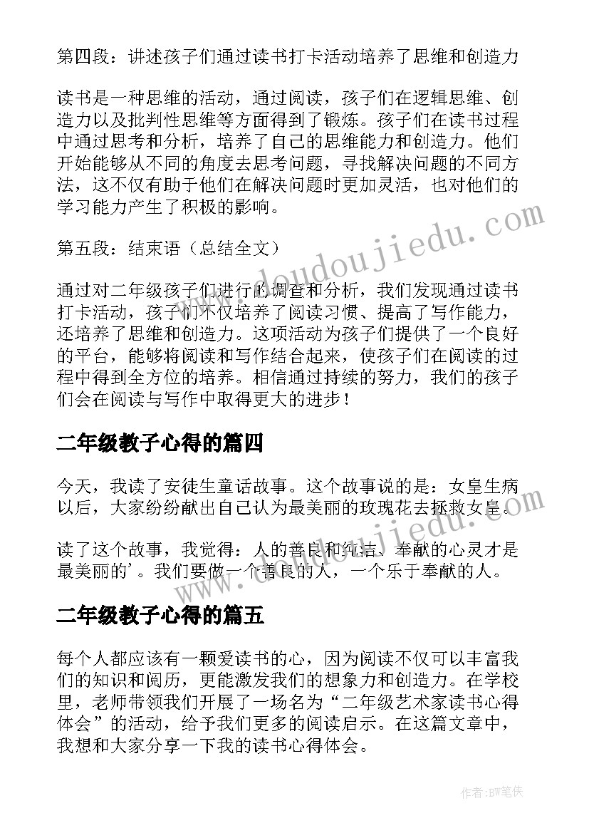 最新二年级教子心得的 二年级艺术家读书心得体会(精选10篇)