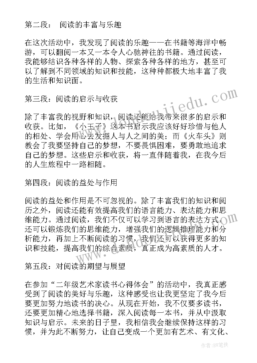 最新二年级教子心得的 二年级艺术家读书心得体会(精选10篇)