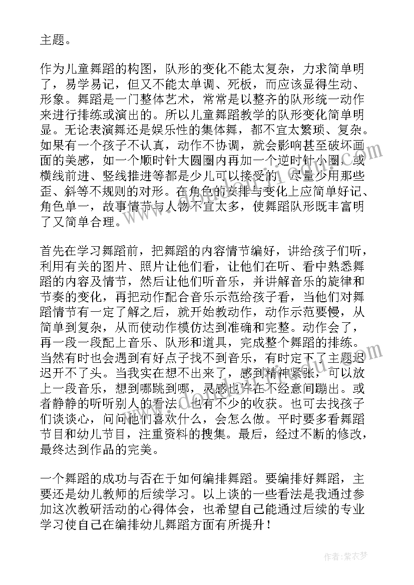 最新有氧舞蹈的价值 舞蹈学习心得体会(优质10篇)