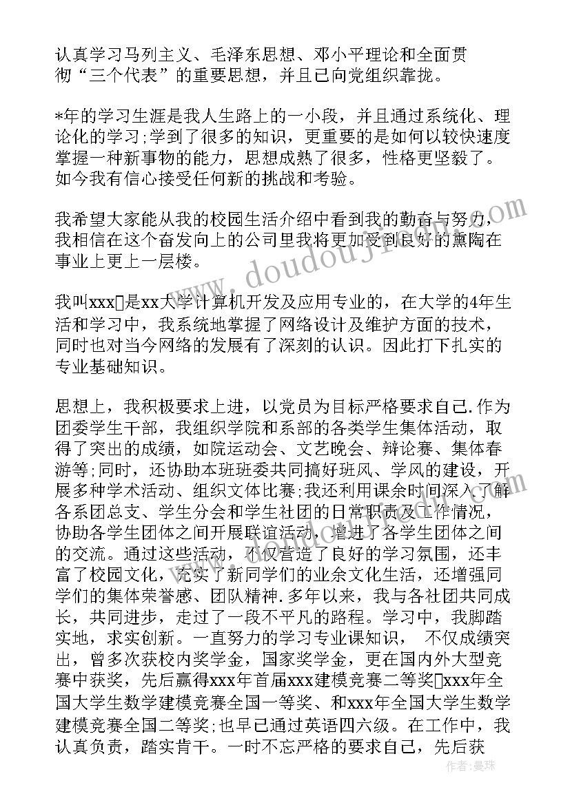 最新软件测试面试自我介绍(大全5篇)