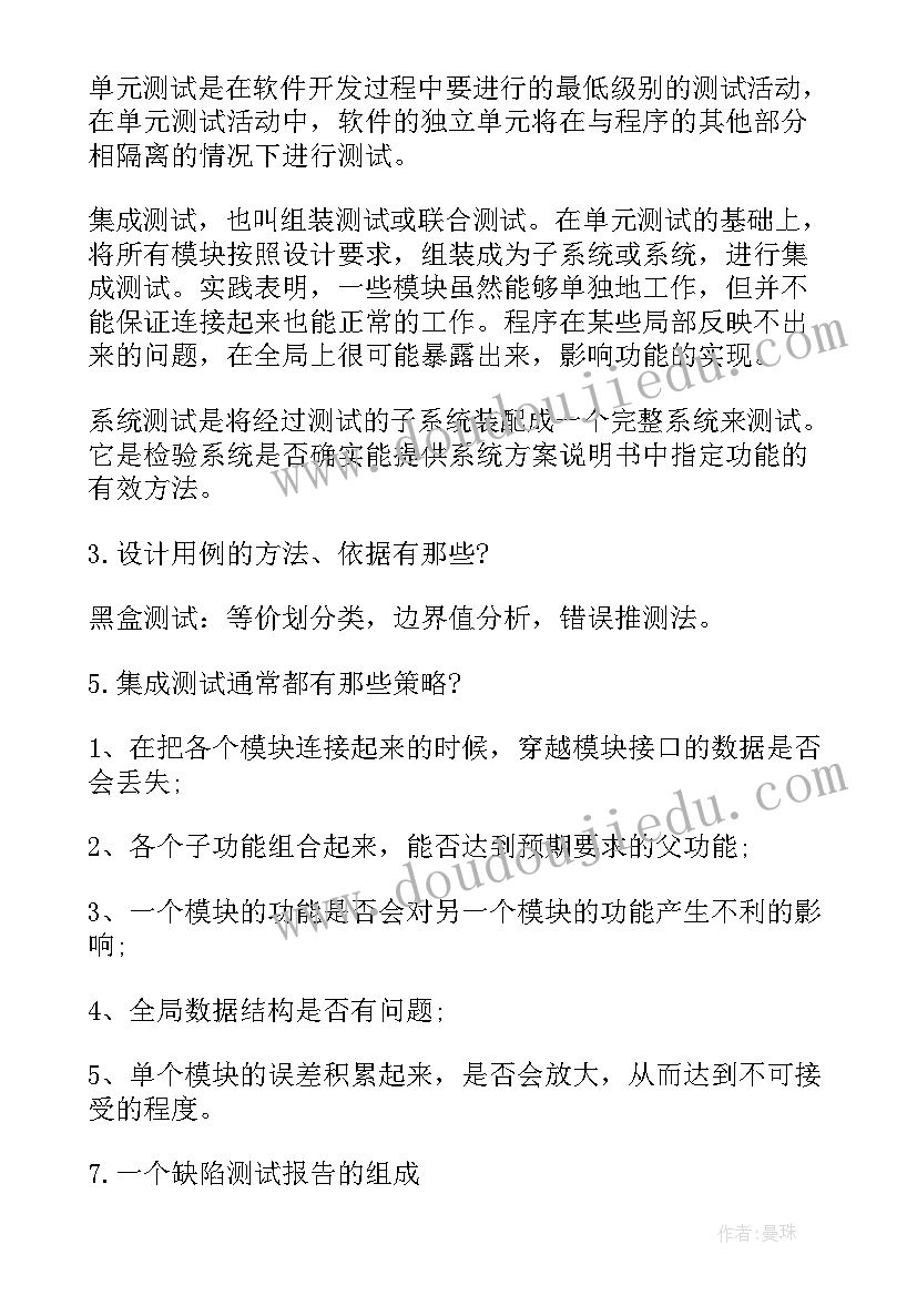 最新软件测试面试自我介绍(大全5篇)