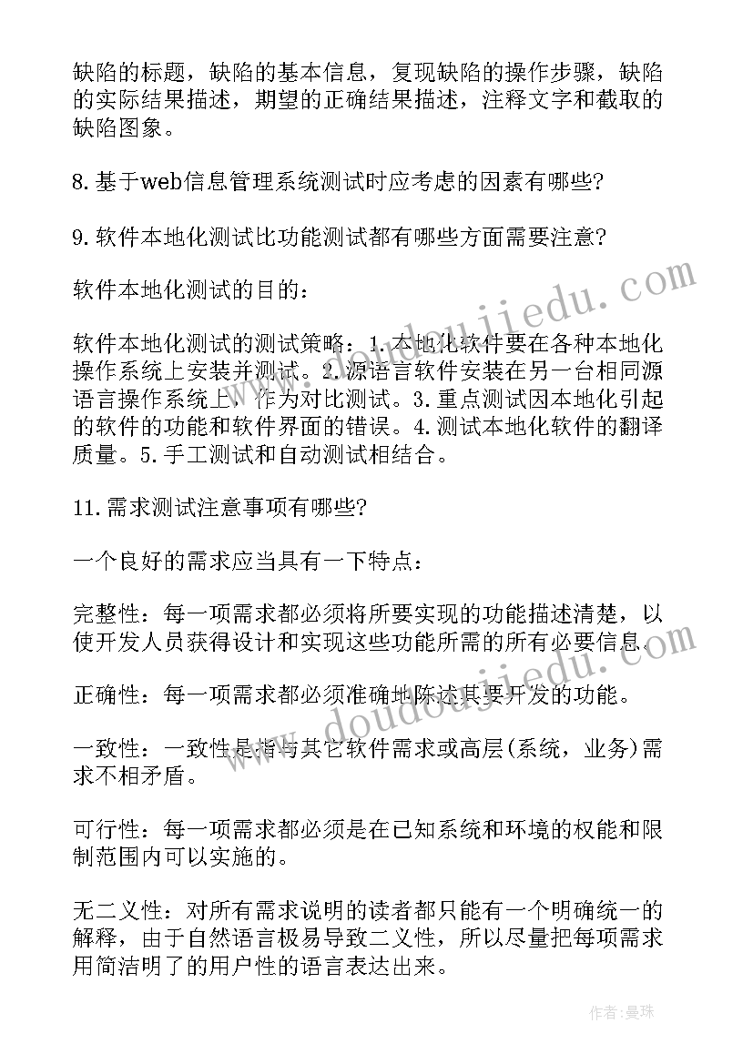 最新软件测试面试自我介绍(大全5篇)