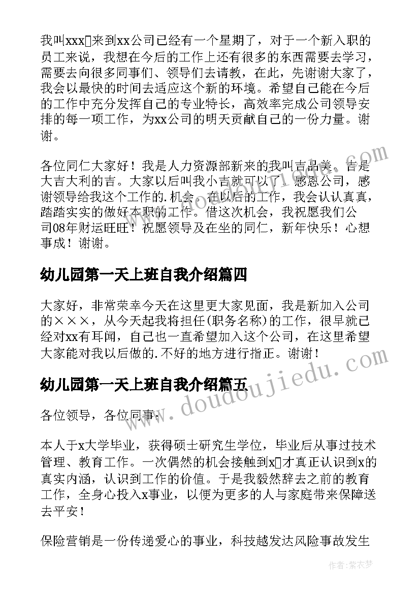 2023年幼儿园第一天上班自我介绍 第一天上班自我介绍(模板7篇)