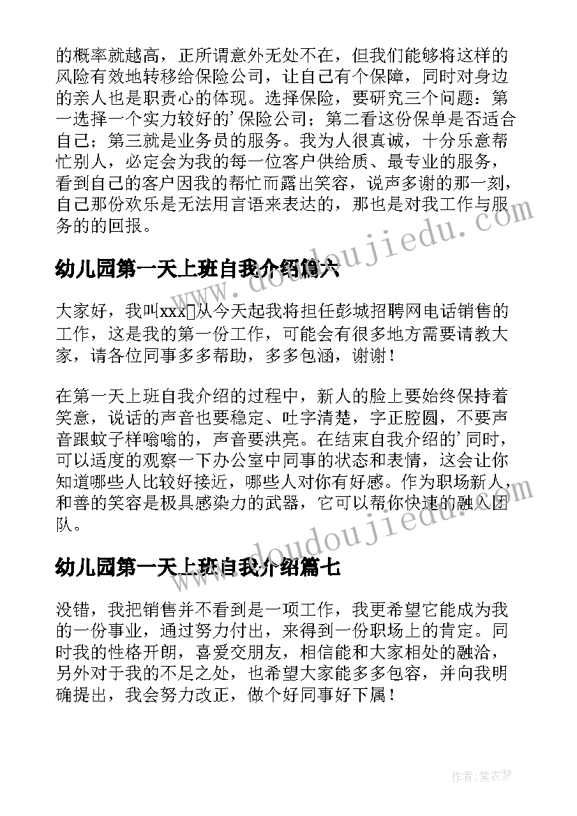 2023年幼儿园第一天上班自我介绍 第一天上班自我介绍(模板7篇)