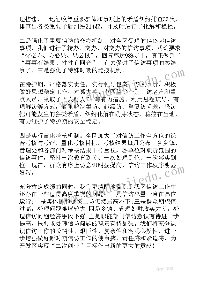 最新企业信访办的工作职责(精选5篇)