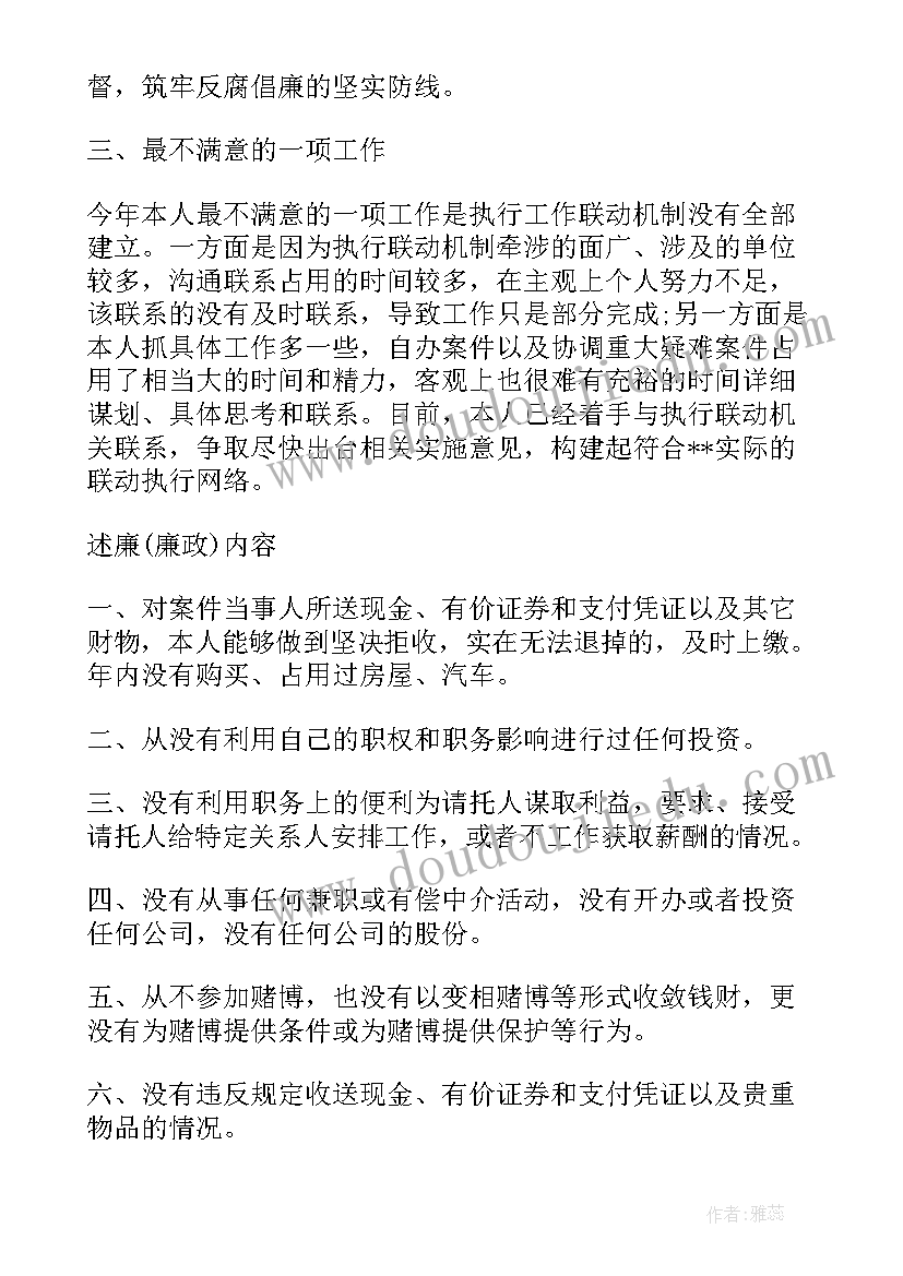 最新法院执行人员述职述廉报告 法院执行局局长述职述廉报告(通用5篇)