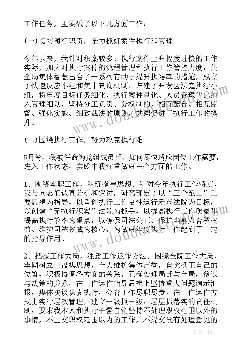 最新法院执行人员述职述廉报告 法院执行局局长述职述廉报告(通用5篇)