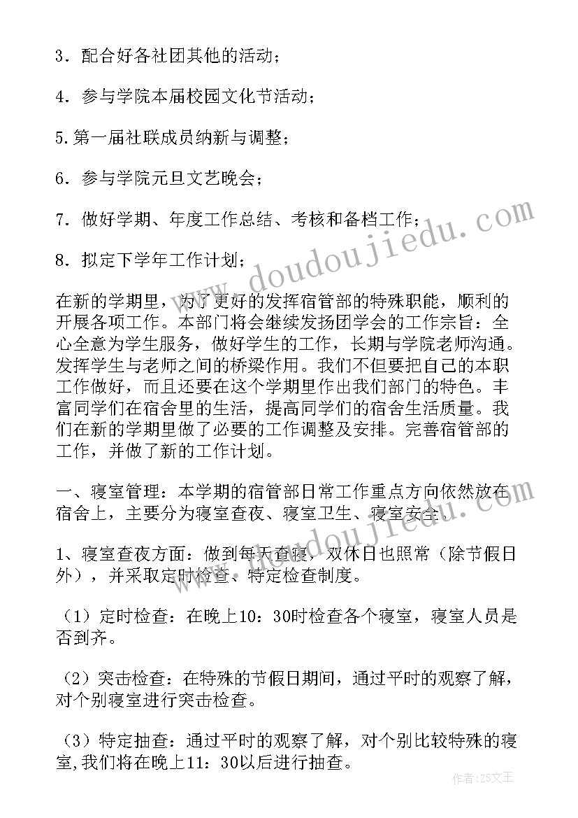 2023年社团联合会发展方向 管理学院社团联合会工作计划(精选7篇)