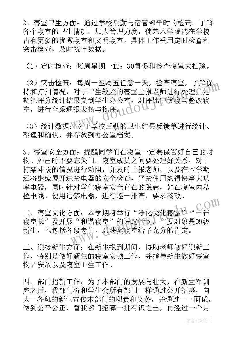 2023年社团联合会发展方向 管理学院社团联合会工作计划(精选7篇)