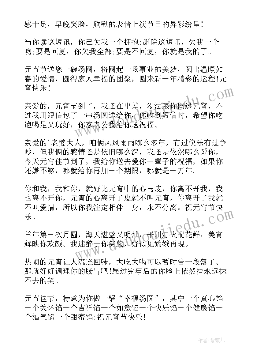 平安夜给爱的人祝福语 端午节送爱人的祝福短信(大全5篇)