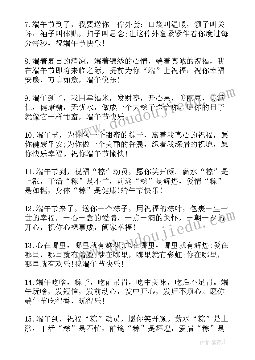 平安夜给爱的人祝福语 端午节送爱人的祝福短信(大全5篇)