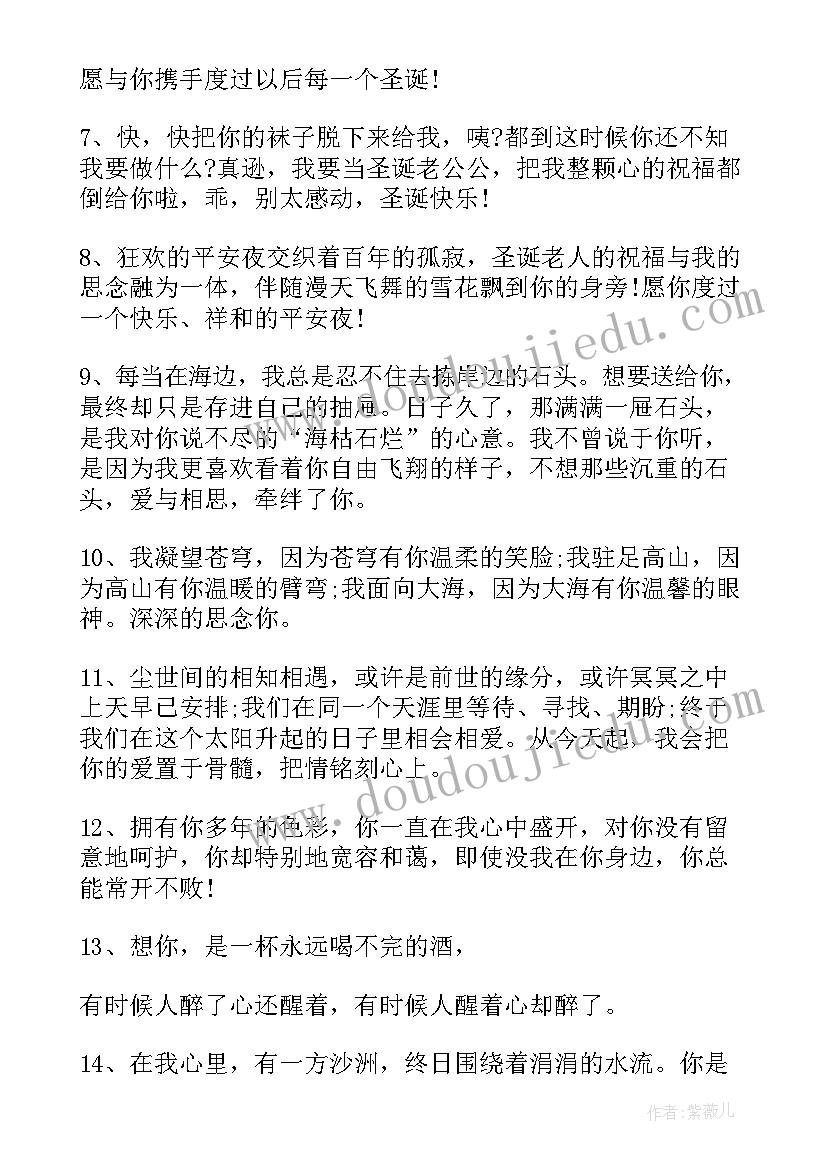 平安夜给爱的人祝福语 端午节送爱人的祝福短信(大全5篇)