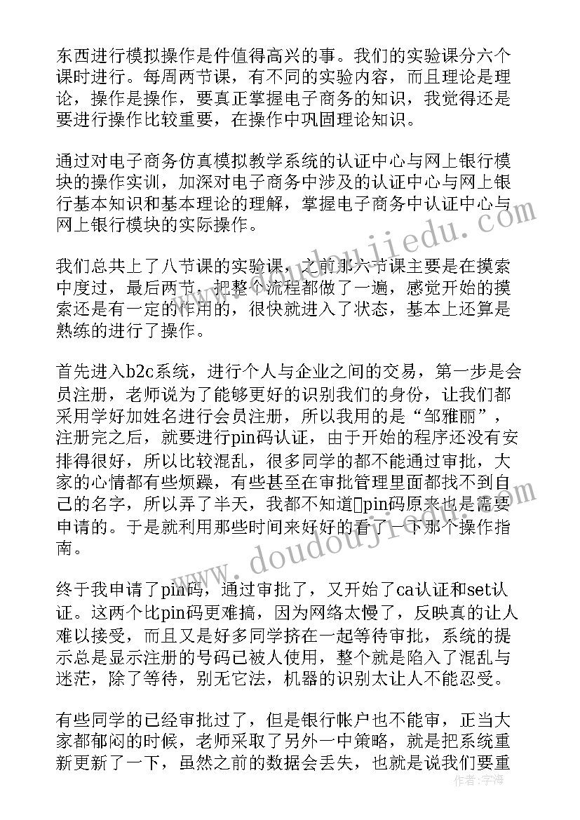 电子天平实验心得体会 大一电工电子实验心得体会(实用5篇)