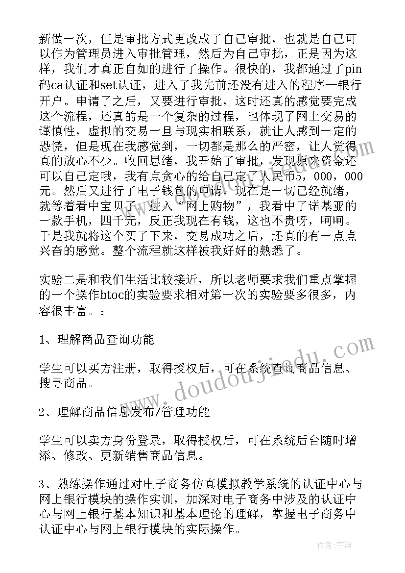 电子天平实验心得体会 大一电工电子实验心得体会(实用5篇)