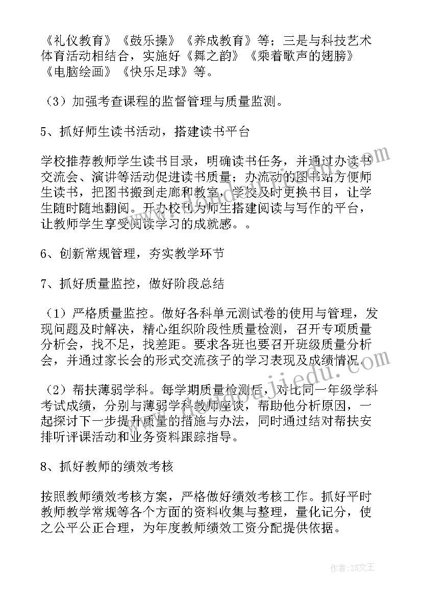 最新小学除四害活动方案 小学年度工作计划(优秀6篇)