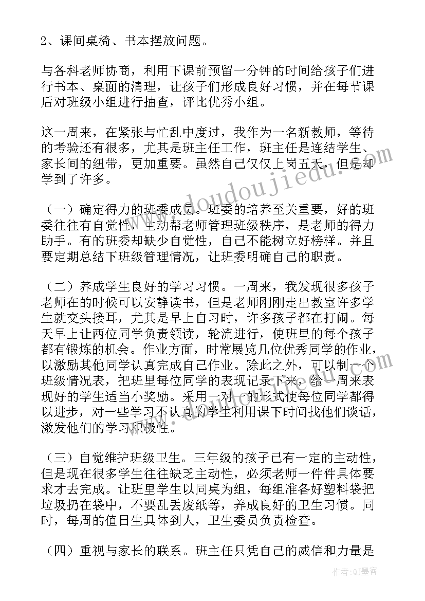 2023年班主任一周主要工作 班主任一周工作总结(模板9篇)