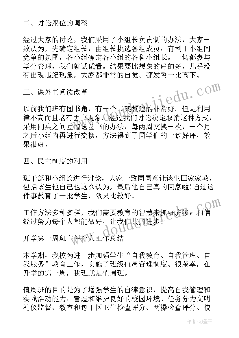 2023年班主任一周主要工作 班主任一周工作总结(模板9篇)