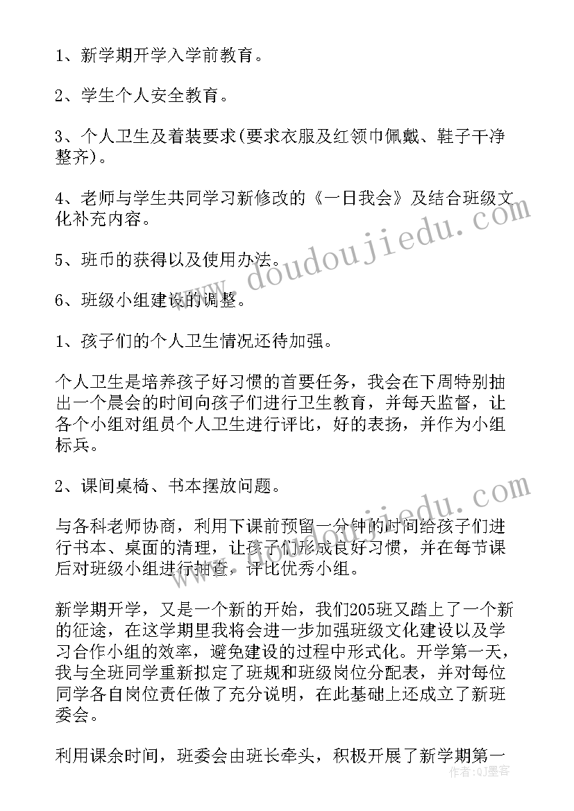 2023年班主任一周主要工作 班主任一周工作总结(模板9篇)