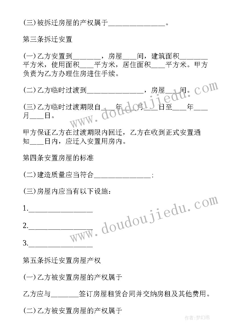 最新房屋拆迁补偿合同简单版(通用10篇)