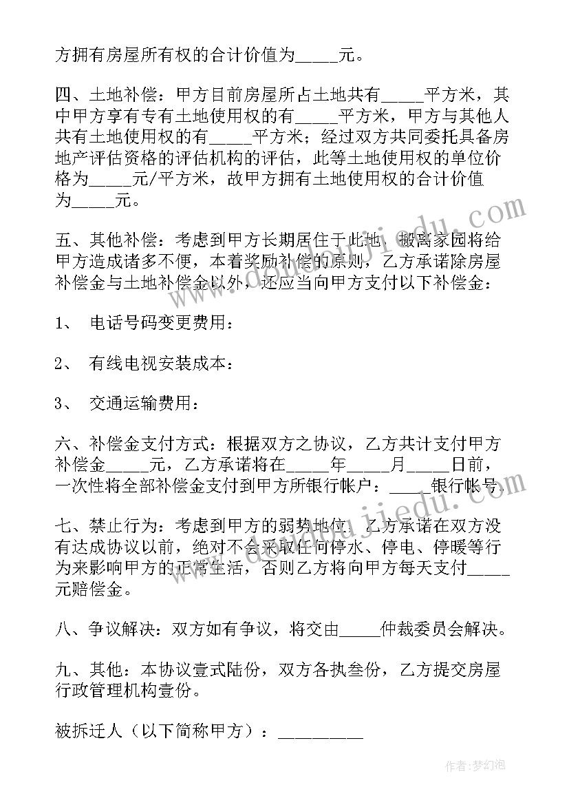 最新房屋拆迁补偿合同简单版(通用10篇)