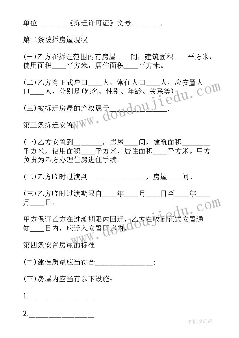 最新房屋拆迁补偿合同简单版(通用10篇)