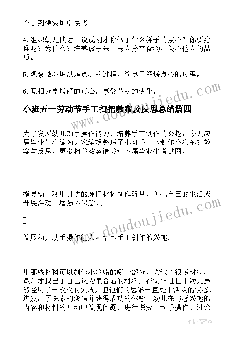 小班五一劳动节手工扫把教案及反思总结 小班手工教案做点心小班手工教案反思(实用5篇)