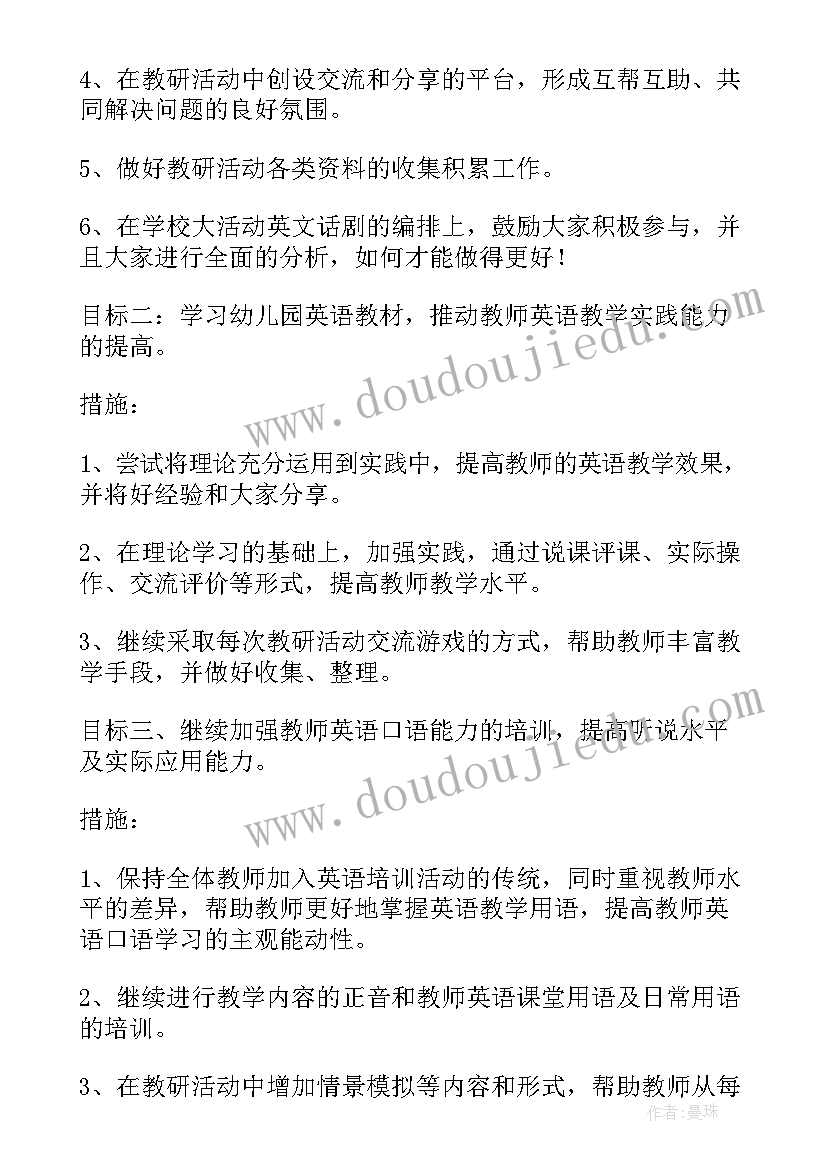 2023年幼儿园校本教研发展规划 幼儿园教研工作计划(优秀7篇)