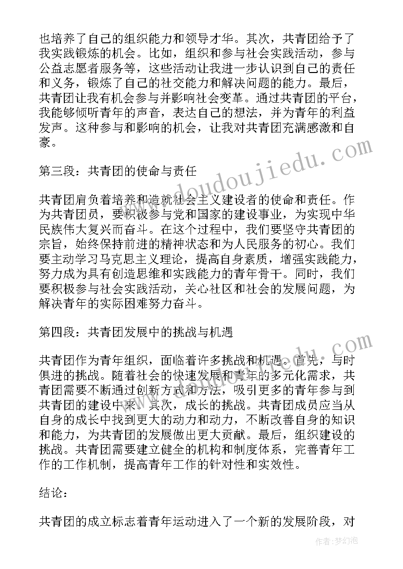 共青团的诞生心得 共青团成立感悟心得体会(大全5篇)