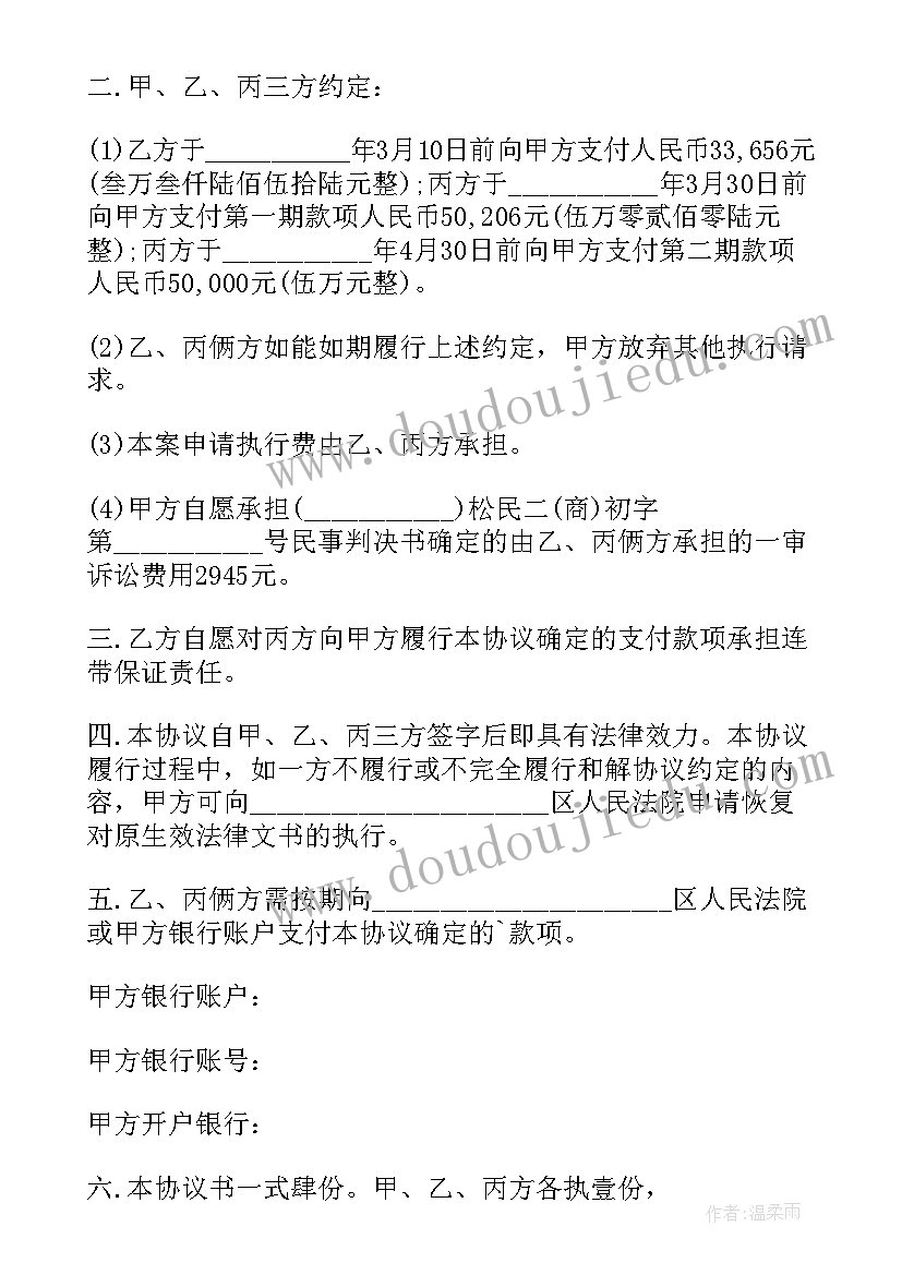 执行还款协议最长多少年(优秀5篇)