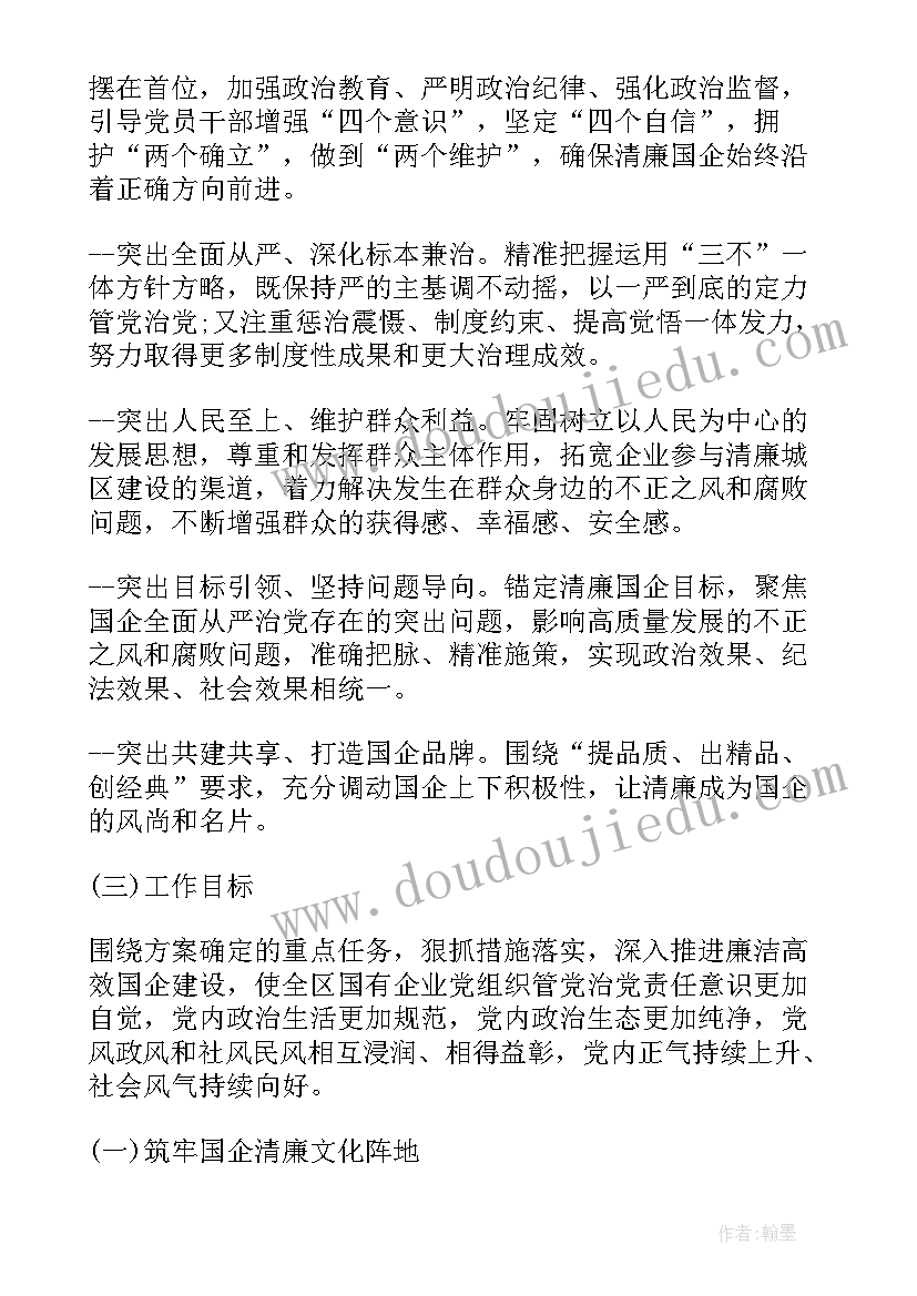 2023年清廉国企建设工作总结 清廉国企工作计划(实用5篇)