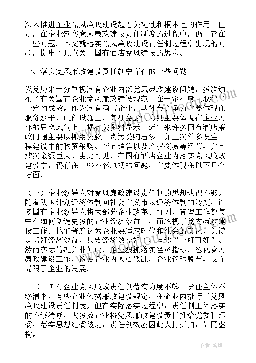 2023年清廉国企建设工作总结 清廉国企工作计划(实用5篇)