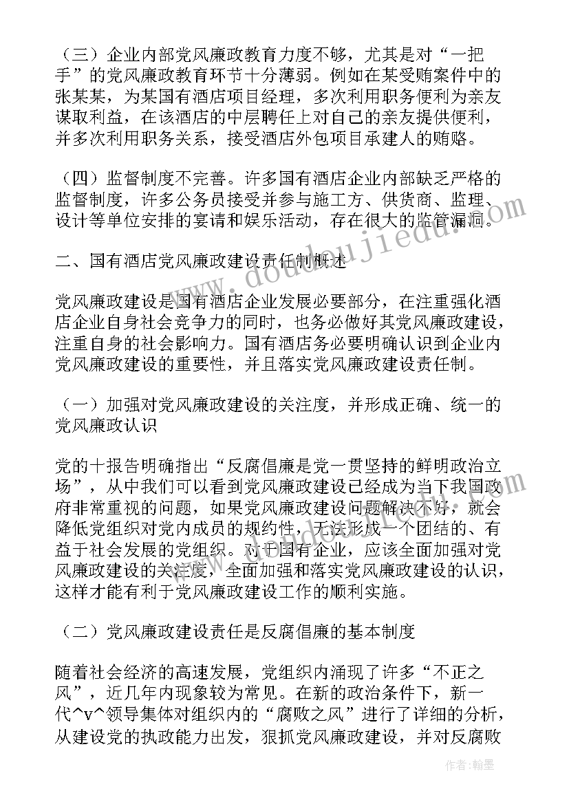 2023年清廉国企建设工作总结 清廉国企工作计划(实用5篇)