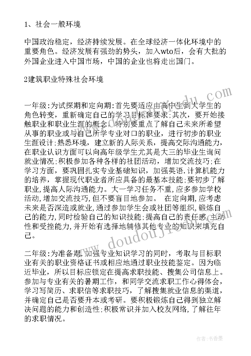 工程造价职业生涯规划报告(模板5篇)