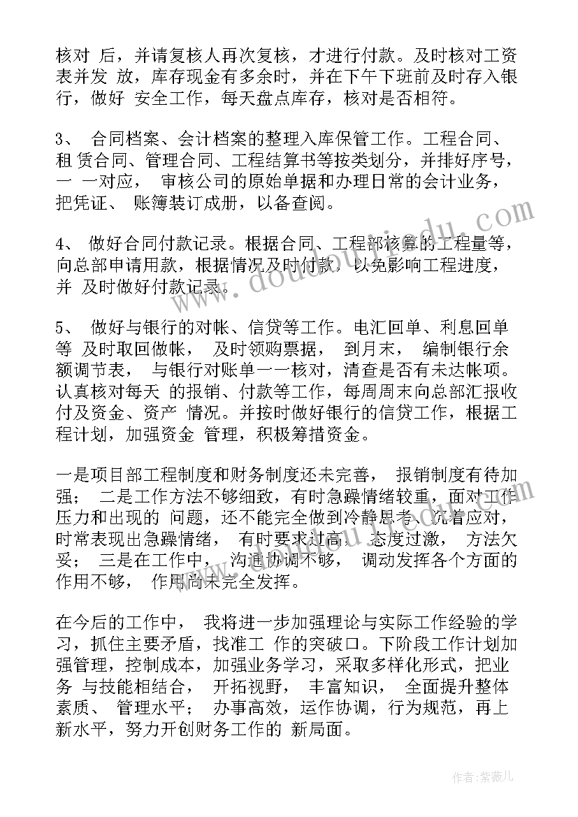 最新财务人员年述职工作报告 财务员工转正述职报告(精选5篇)